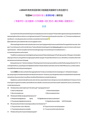 专题04 阅读理解C篇（2024年新课标I卷） (专家评价+三年真题+满分策略+多维变式) 解析版.docx
