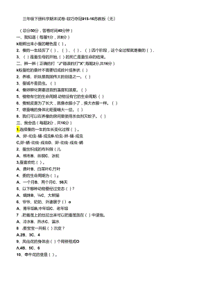 三年级下册科学期末试卷轻巧夺冠9_1516苏教版（无答案）.docx