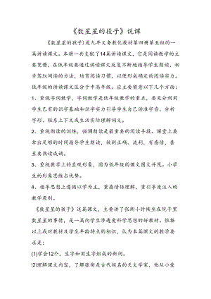 《数星星的孩子》说课.docx