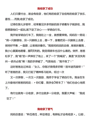 四下期末作文《我收获了__》.docx