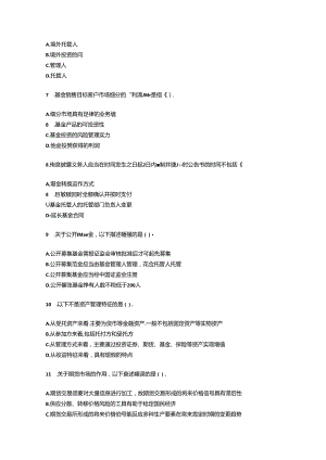 《基金科二》真题分析.docx