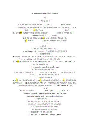 access数据库应用技术考试试卷(A,B)附答案.docx