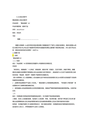 KTV计划书.docx