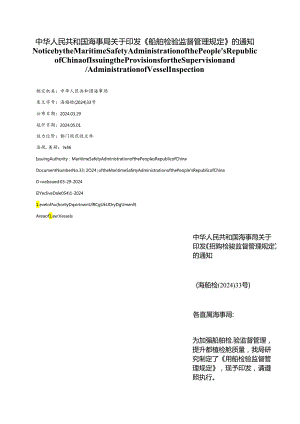 【中英文对照版】船舶检验监督管理规定（2024）.docx