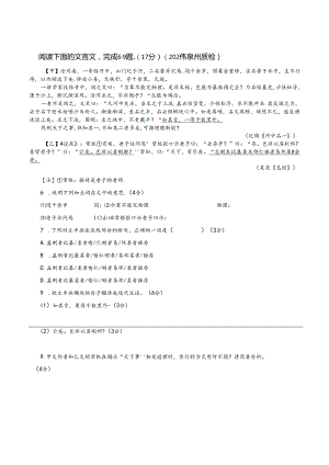2024泉州质检文言文-河中石兽-对比阅读.docx