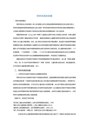 IPPA父母与同伴依恋量表11380字-3套题每套25题.docx