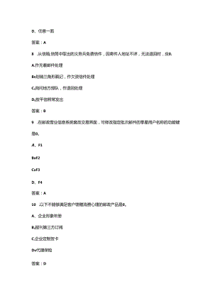 2024年辽宁省邮政储汇业务员技能鉴定备考试题库（含答案）.docx