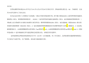 GB2099.3和GB2099.7-新标准解读.docx