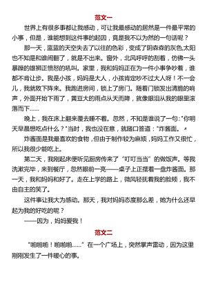【六年级下册作文】 《令我感动的一件事》.docx