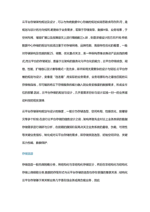 云平台存储项目规划的纲要原则.docx