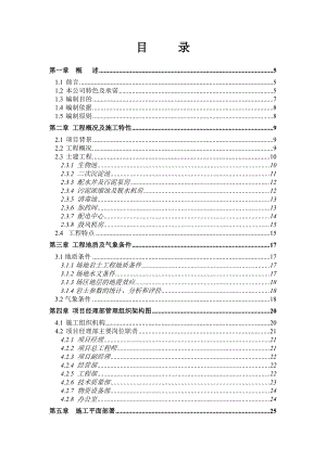 武昌龙王嘴污水处理厂扩建工程施工组织设计.doc