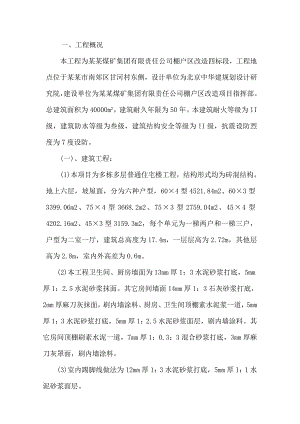 棚户区改造施工组织设计.doc