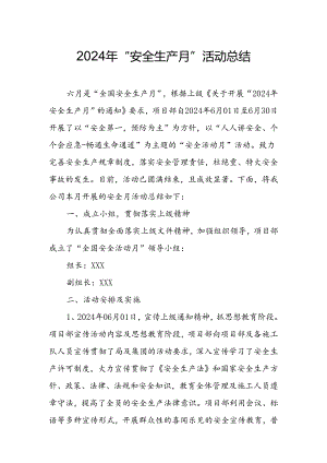 2024年建筑施工安全生产月活动方案或总结 汇编8份.docx