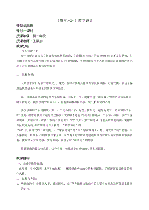 《塔里木河》为单二部曲式-小调式.docx