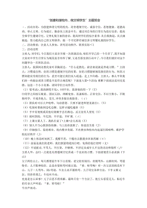 “创建和谐校园-做文明学生”-主题班会.docx