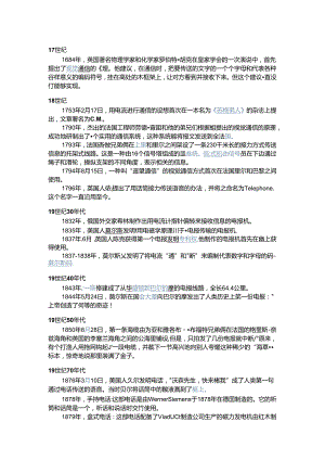 电话的发展史.docx