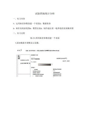 ArcGIS地统计分析.docx