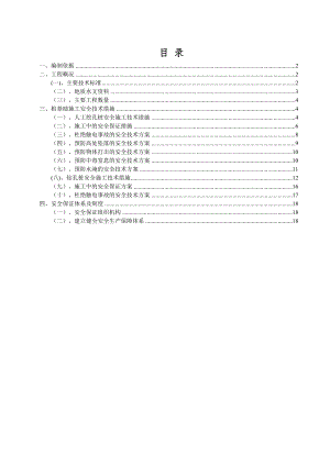 桩基施工安全专项方案.doc