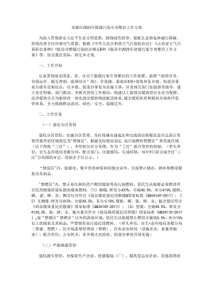 尧都区2023年散煤污染专项整治工作方案.docx