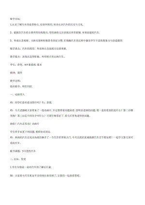 三年级下册美术教案 可爱的汽车_湘美版.docx