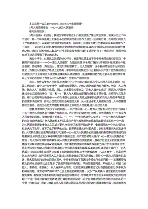 5月入党思想报告：全心全意为人民服务.docx