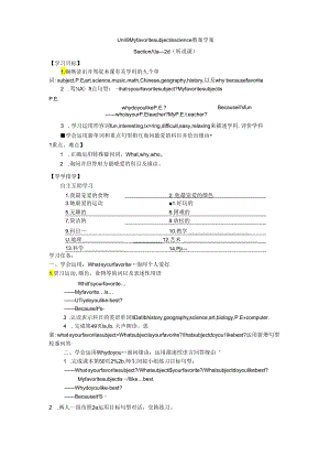Unit9_My_favorite_subject_is_science导学案_-_副本.docx