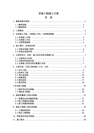 棚户区改造工程安装施工方案#山东.doc