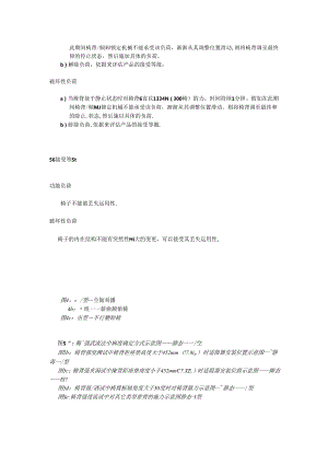 BIFMA标准.docx
