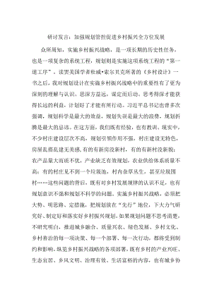 研讨发言：加强规划管控 促进乡村振兴全方位发展.docx