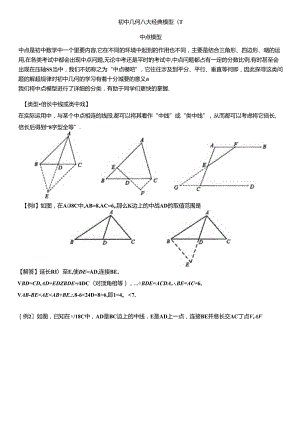 还原Word_初中几何八大经典模型(一).docx