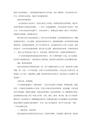 最美家庭事迹材料范文1500字（整理15篇）.docx