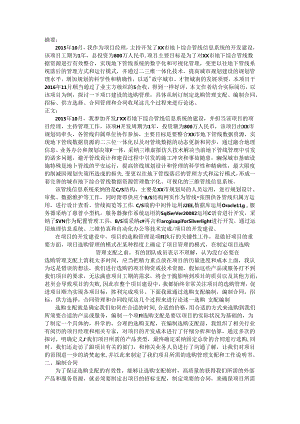 9采购管理论文-信息系统项目管理师-软考.docx