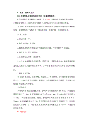 桥梁工程施工方案5043782663.doc