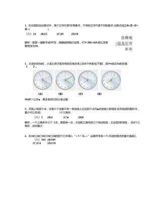 2012年第17届华罗庚金杯赛初赛奥数小学中年级组答案解析.docx