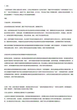 《教育教学知识与能力》材料分析题32条.docx