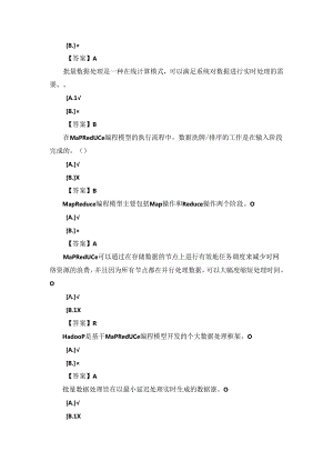 国开大数据技术概论复习资料2024春.docx