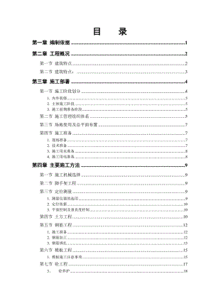 栈桥工程施工组织设计.doc