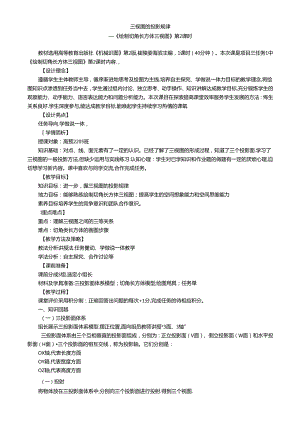 三视图的投影规律教学设计.docx