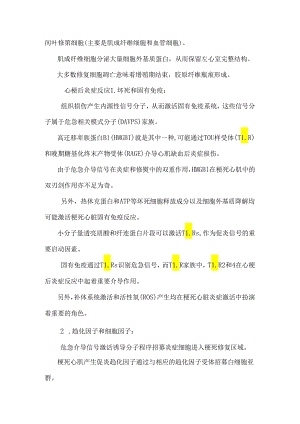 Nat rev Cardiol综述：心梗以及心肌重塑过程中的炎症反应.docx