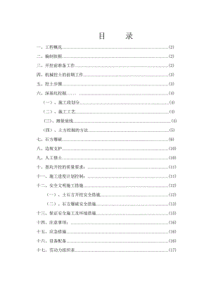 武警训练基地深基坑开挖施工方案.doc