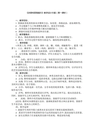 《12 浓香炖菜我能行》（教案）劳动人民版五年级上册.docx