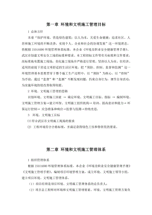 武烟文明施工与环境保护体系.doc