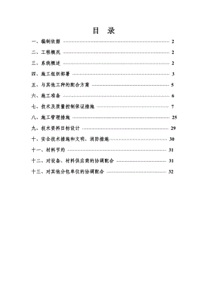 武汉海赋江城给排水施工方案.doc