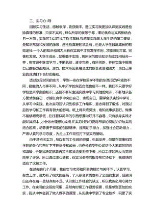 顶岗实习报告1500字精选11篇.docx