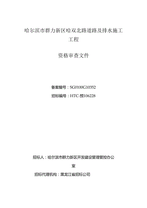 某道路及排水施工工程招标文件方案.docx