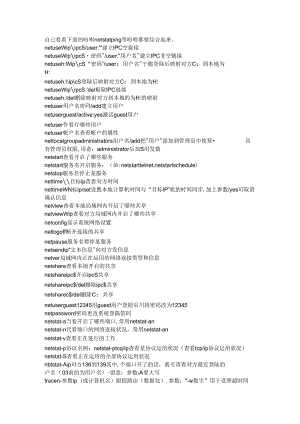 dos局域网命令(转载).docx