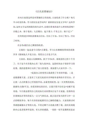 《汪氏家教秘法》.docx