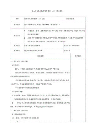 《数据的收集和整理》教案.docx