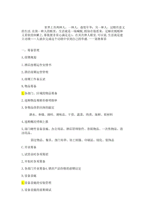 byn-bau-k酒店筹备方.docx