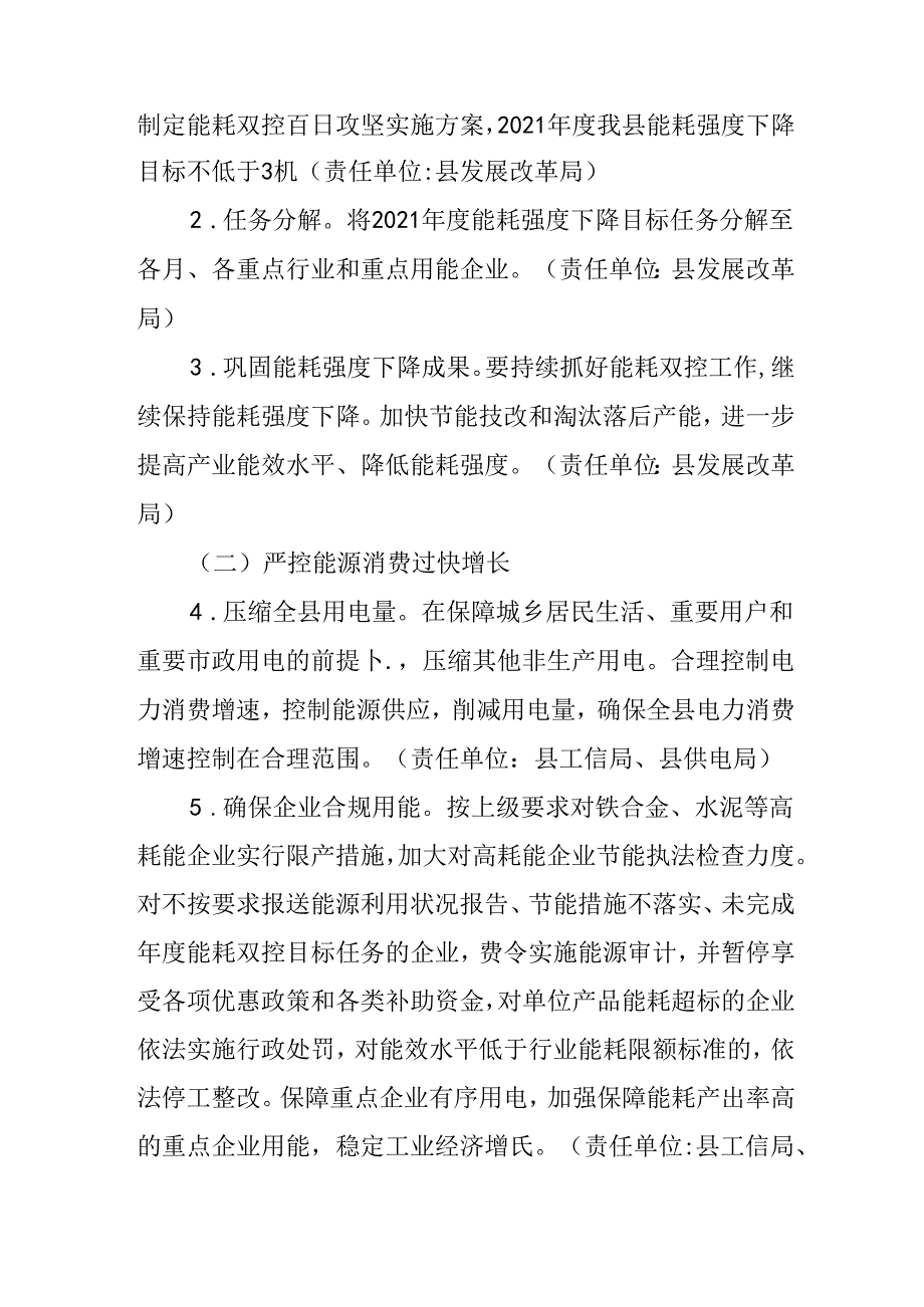 关于进一步加强能耗双控百日攻坚实施方案.docx_第2页